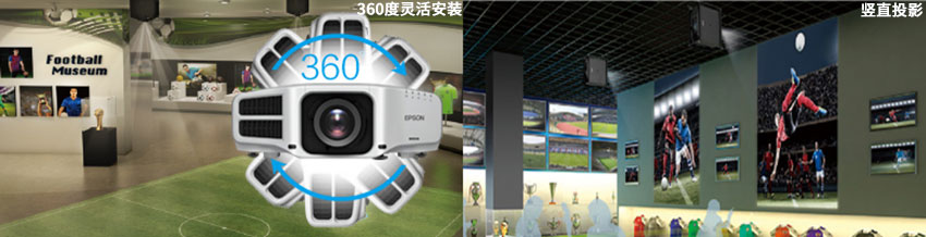 愛普生高端工程投影機CB-G7900U可360度靈活安裝和豎直投影