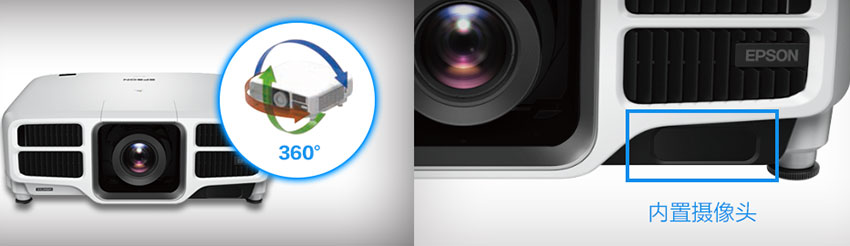 愛普生激光工程投影機CB-L1300U可360度安裝，內置攝像頭